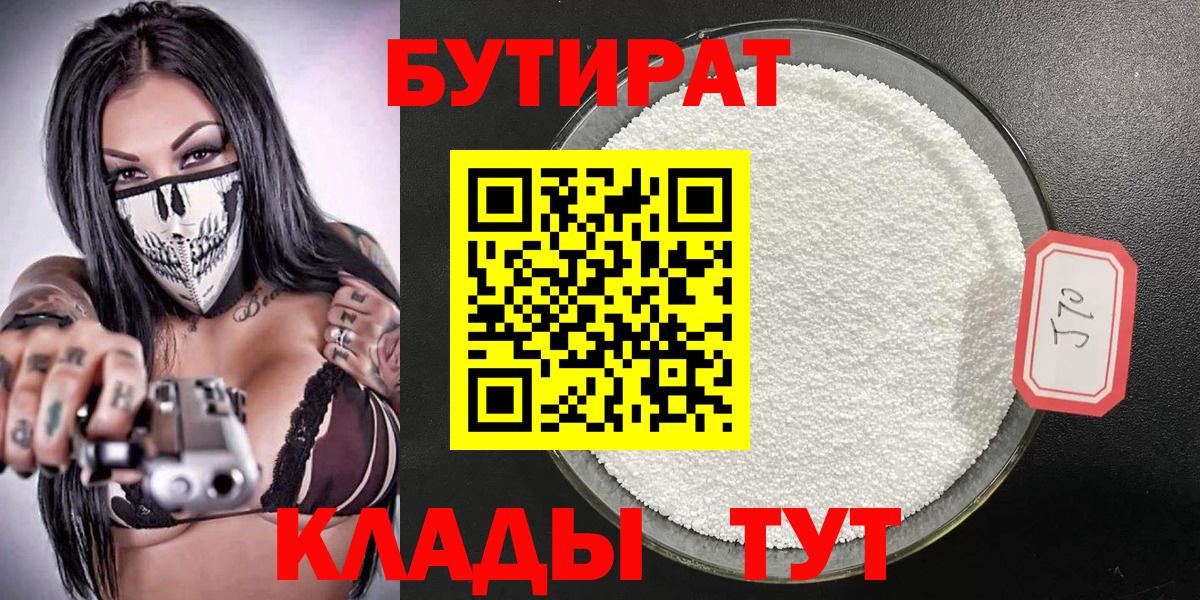 БУТИРАТ  Бутират оксана  Вход с VPN  Орёл 