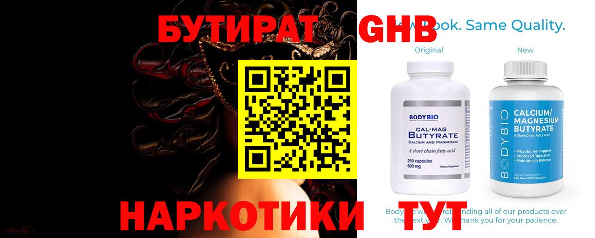 Бутират 1.4BDO Орёл