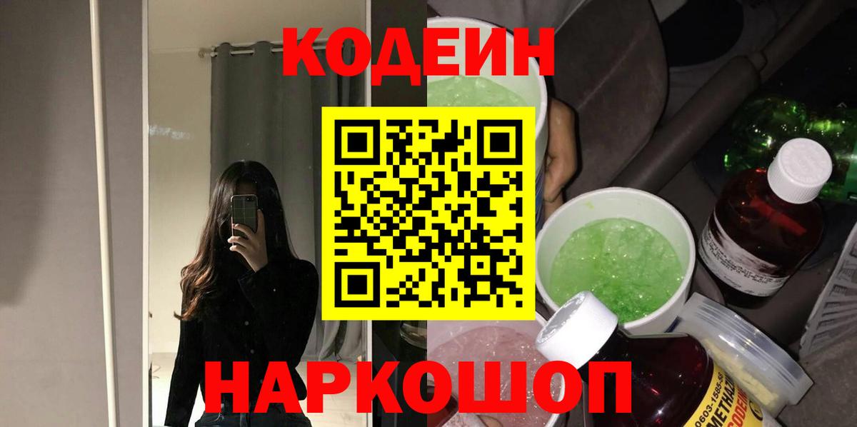 Кодеиновый сироп Lean Purple Drank Орёл