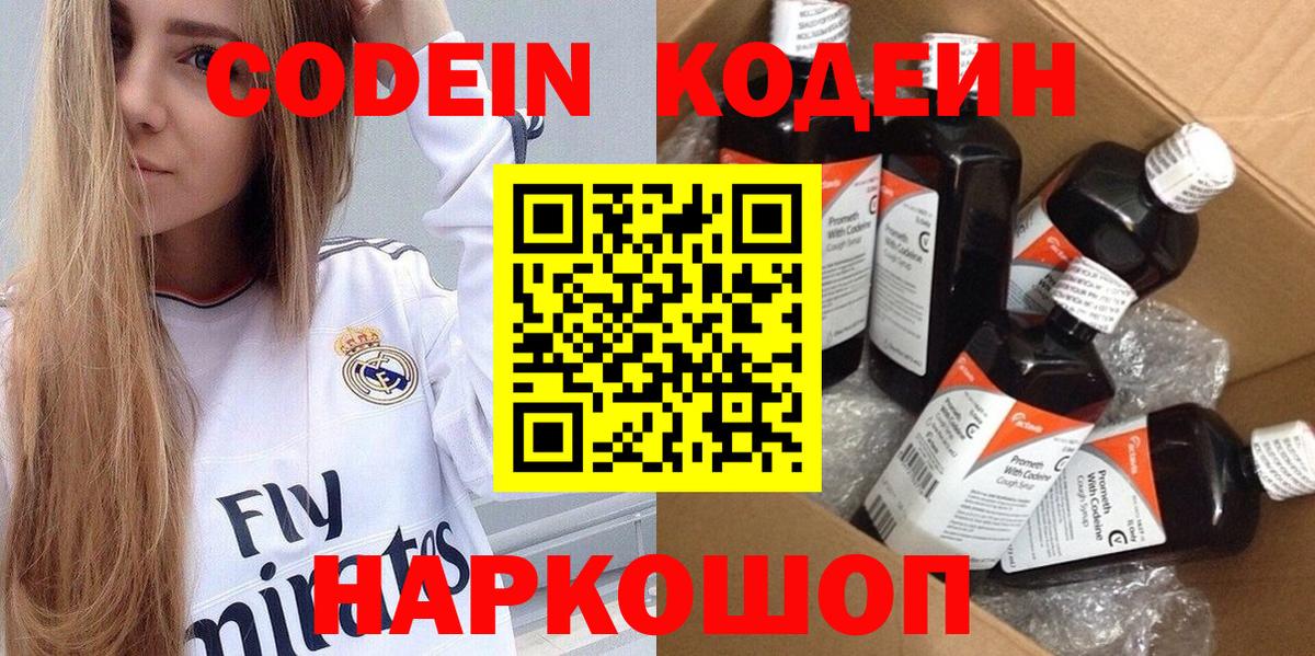 Кодеиновый сироп Lean напиток Lean (лин)  Вход с VPN  Орёл  Codein напиток Lean (лин) 