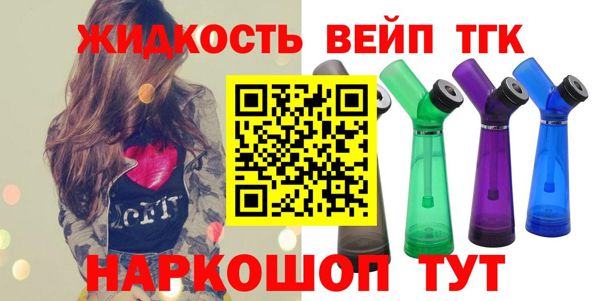 ТГК вейп с тгк Орёл