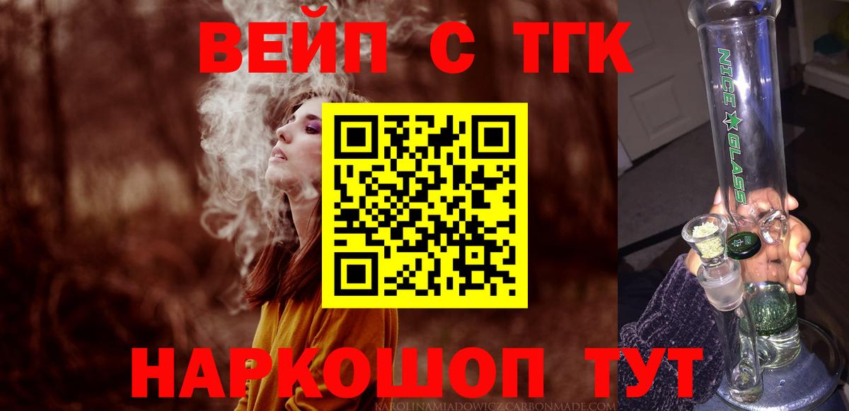 Дистиллят ТГК THC oil  ТГК вейп с тгк  Орёл  Вход с VPN 